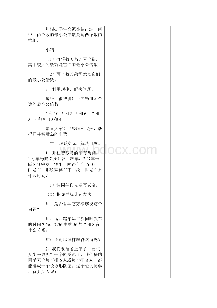 苏教版五年级数学下册第四周信息及一二三单元复习教案Word文件下载.docx_第3页