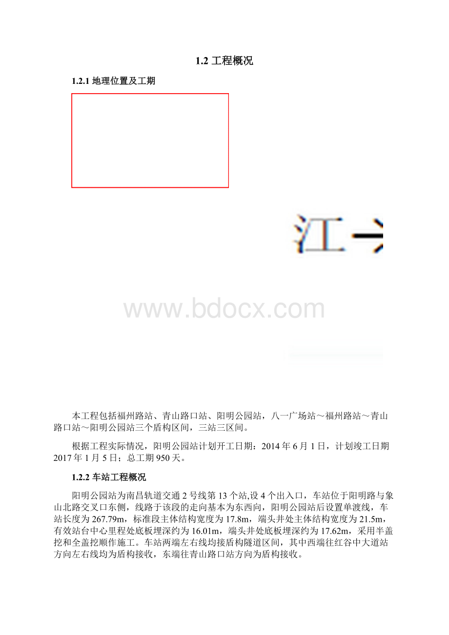 南昌市轨道交通2号线一期工程土建5标阳明公园站临时用电方案文档格式.docx_第2页