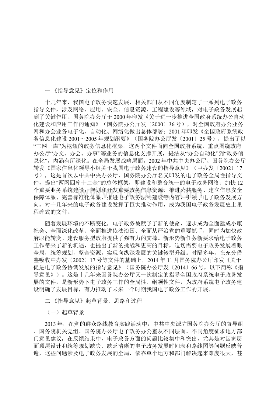 把握机遇开拓创新促进电子政务协调发展《关于促进电子政务协调发展的指导意见》解读.docx_第2页