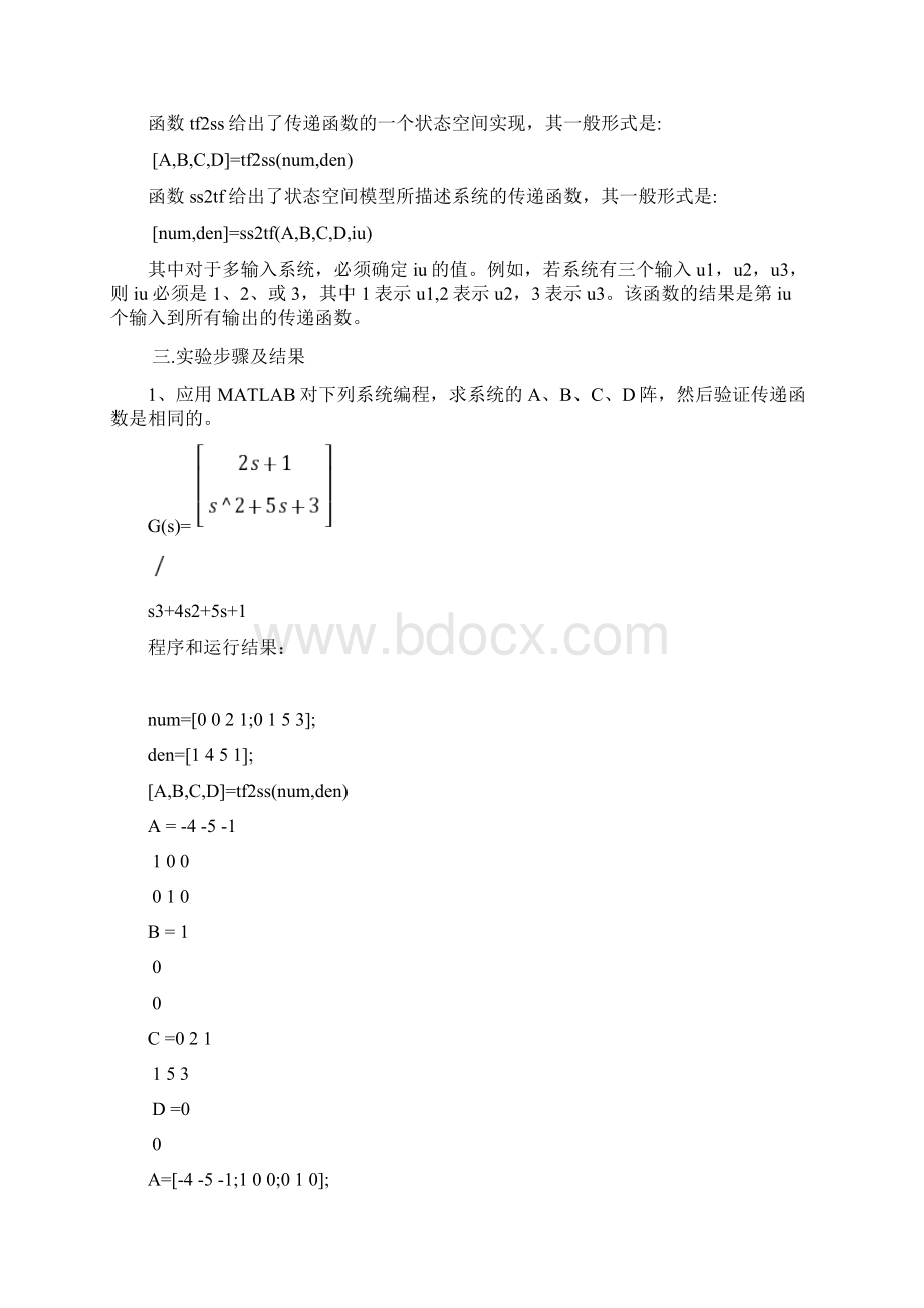 实验一MATLAB系统的传递函数和状态空间表达式的转换.docx_第2页