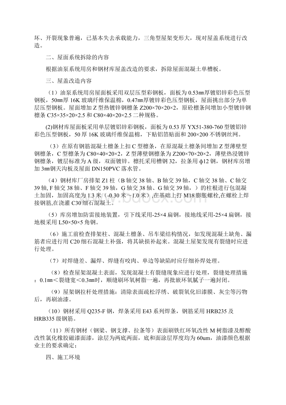 屋面改造工程施工组织设计Word格式文档下载.docx_第2页