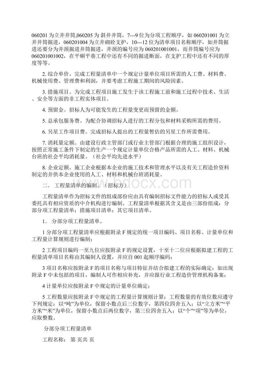 矿山井巷工程工程量清单计价办法.docx_第2页