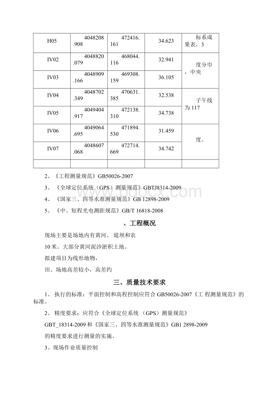 交桩复测实施方案Word文件下载.docx_第2页