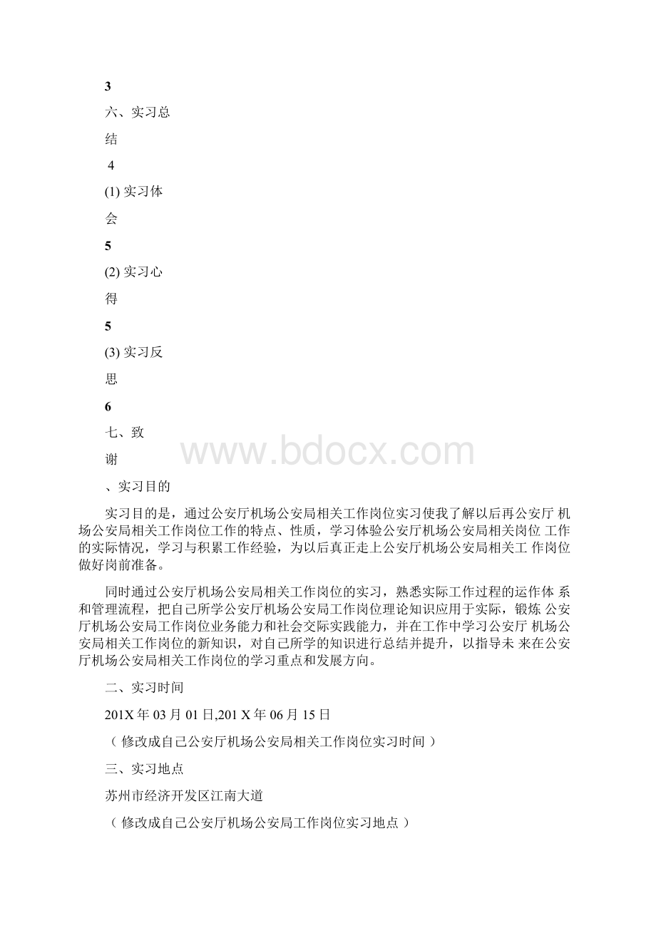 机场安检岗位实习报告.docx_第2页