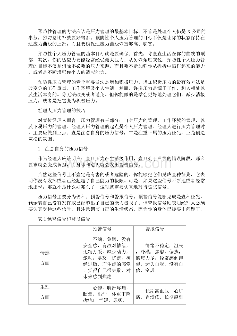 情绪管理压力及预防性压力管理最全版.docx_第3页