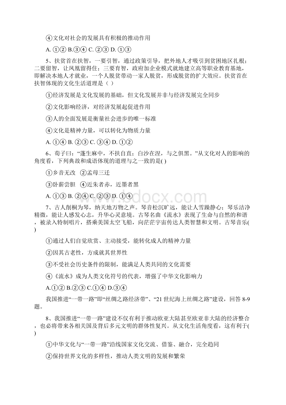 重庆市九校学年高二政治上学期期中联考试题.docx_第2页