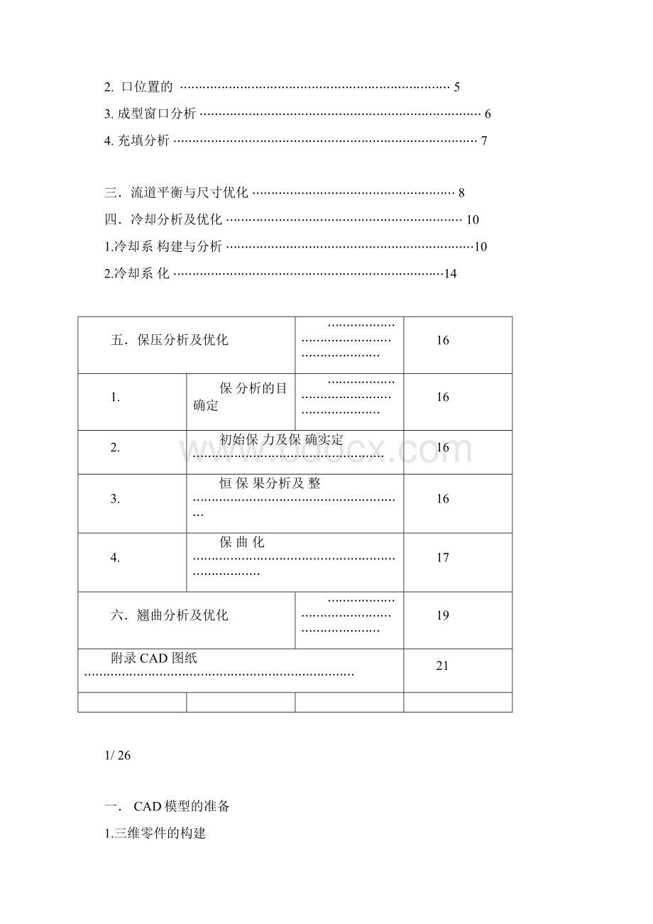 moldflow课设说明书解读.docx_第2页