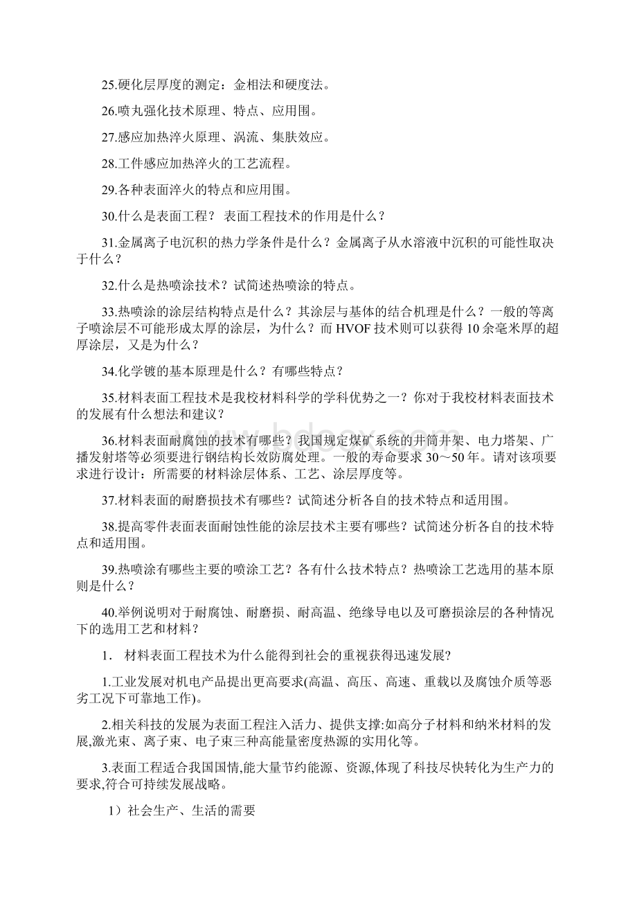 材料表面工程基础Word文件下载.docx_第2页