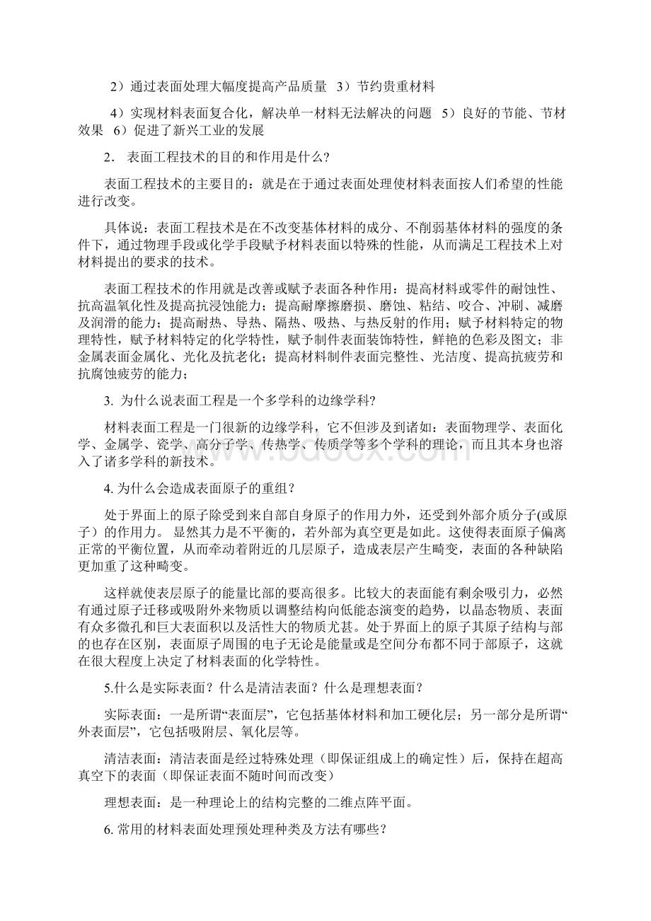 材料表面工程基础Word文件下载.docx_第3页