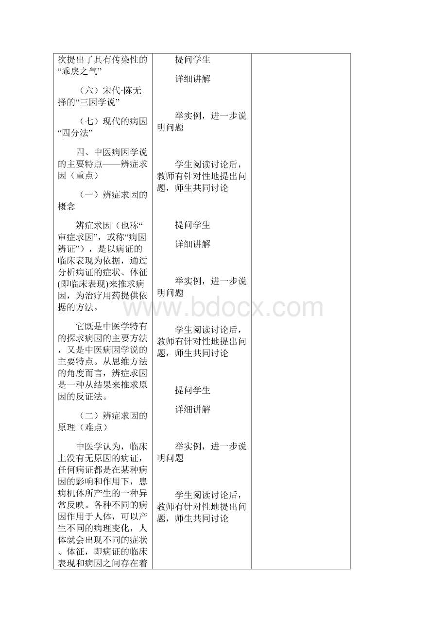 中医护理学病因.docx_第3页