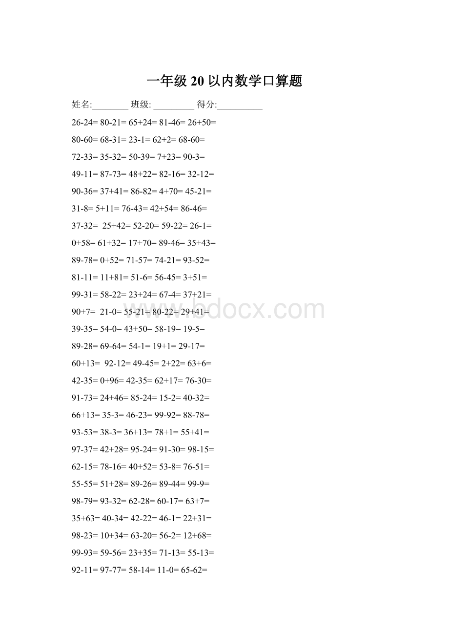 一年级20以内数学口算题.docx_第1页