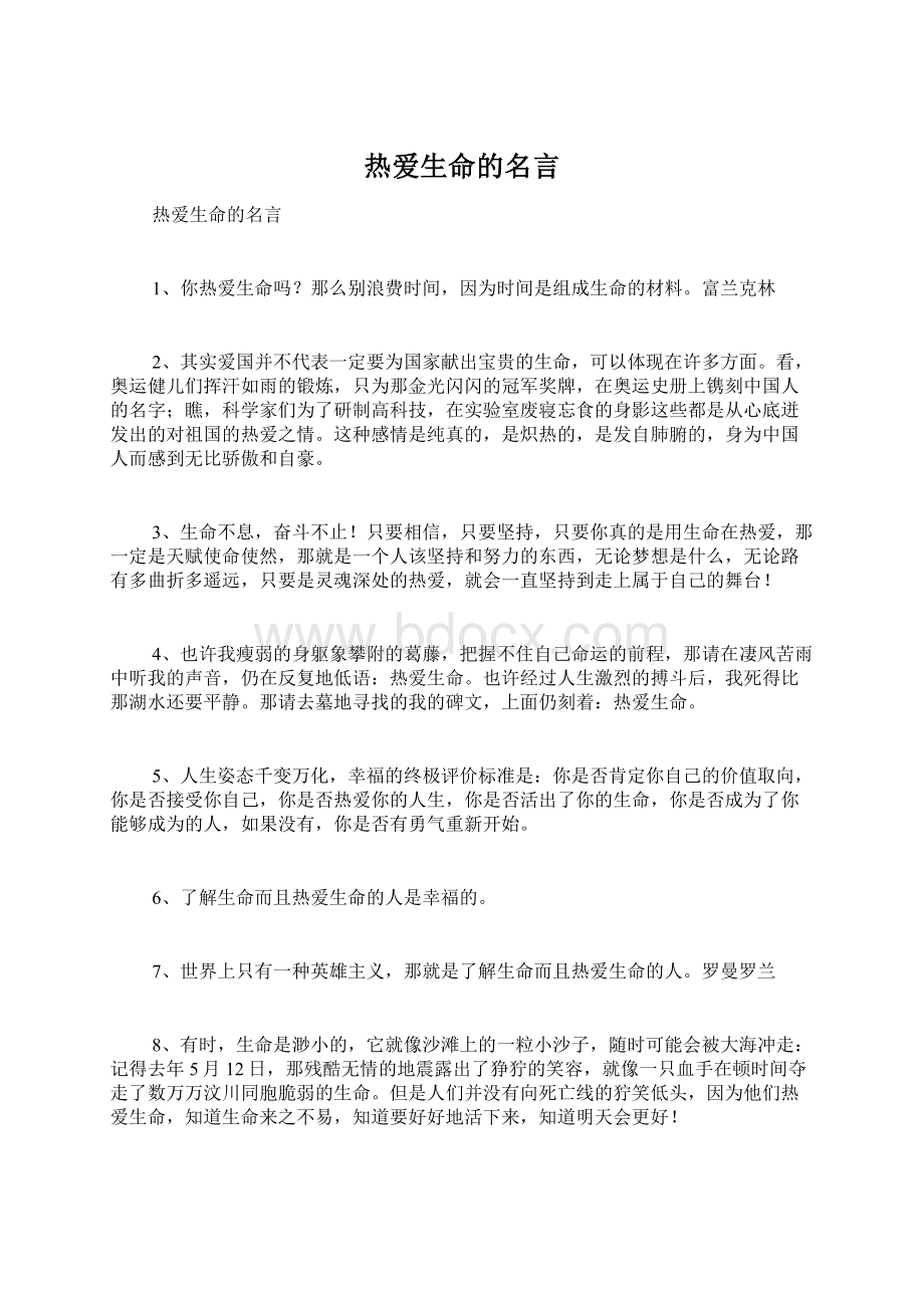 热爱生命的名言文档格式.docx