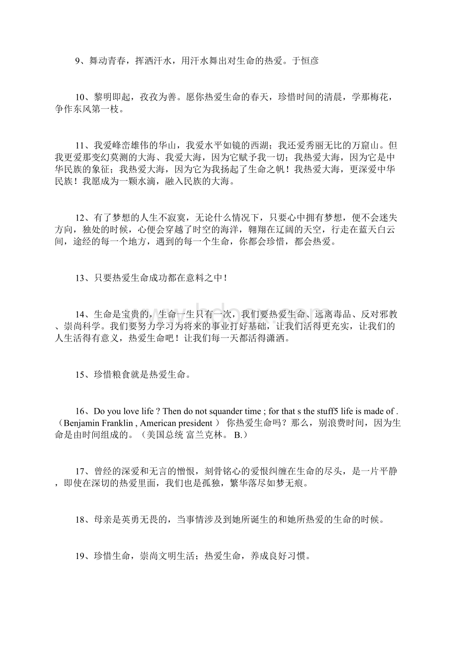 热爱生命的名言.docx_第2页