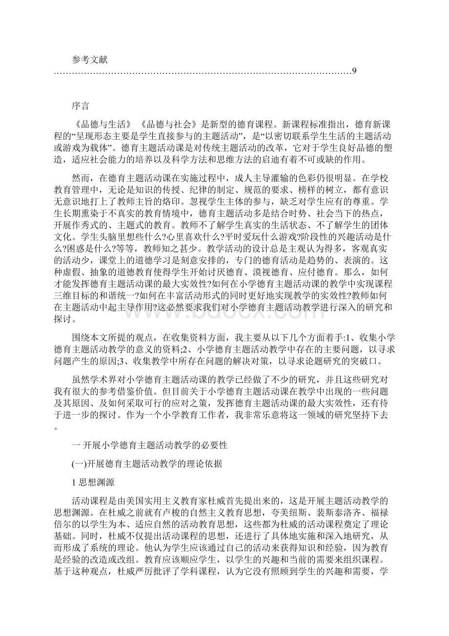 吉林师范大学论文姚雅静Word文档下载推荐.docx_第2页