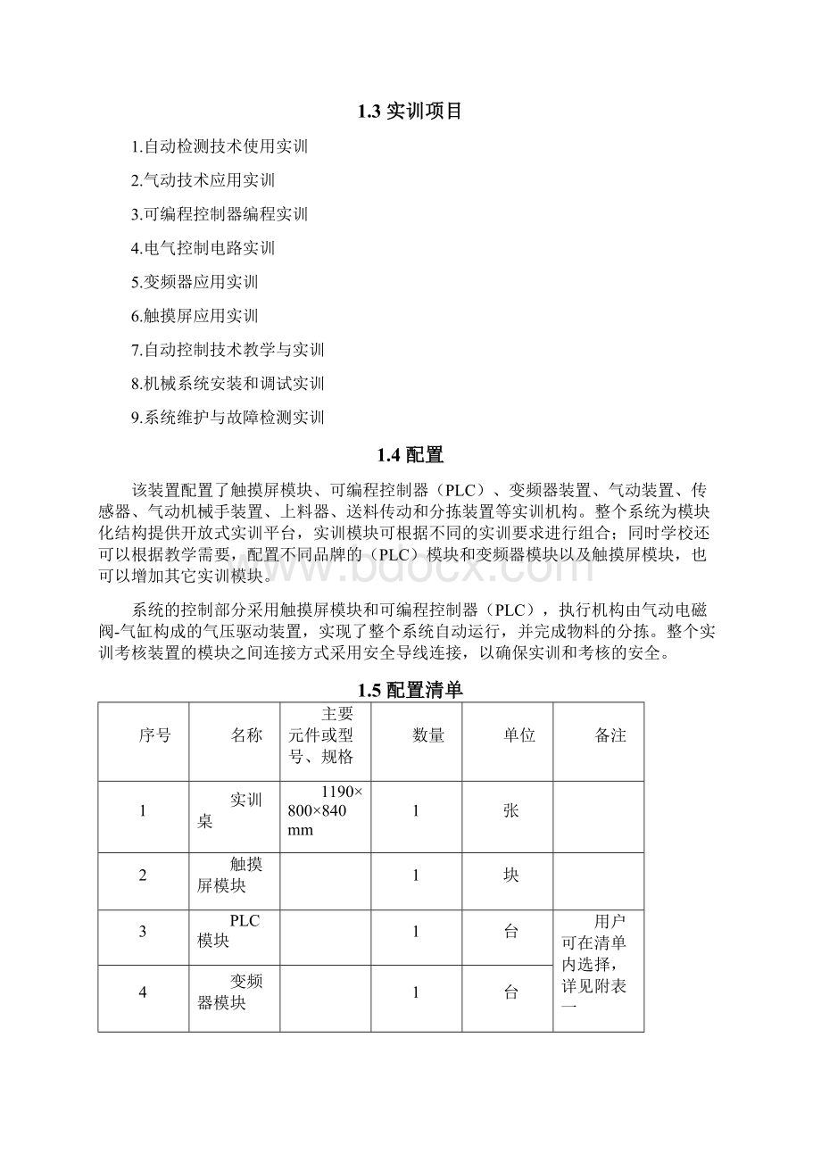 机电一体化专业毕业论文.docx_第3页