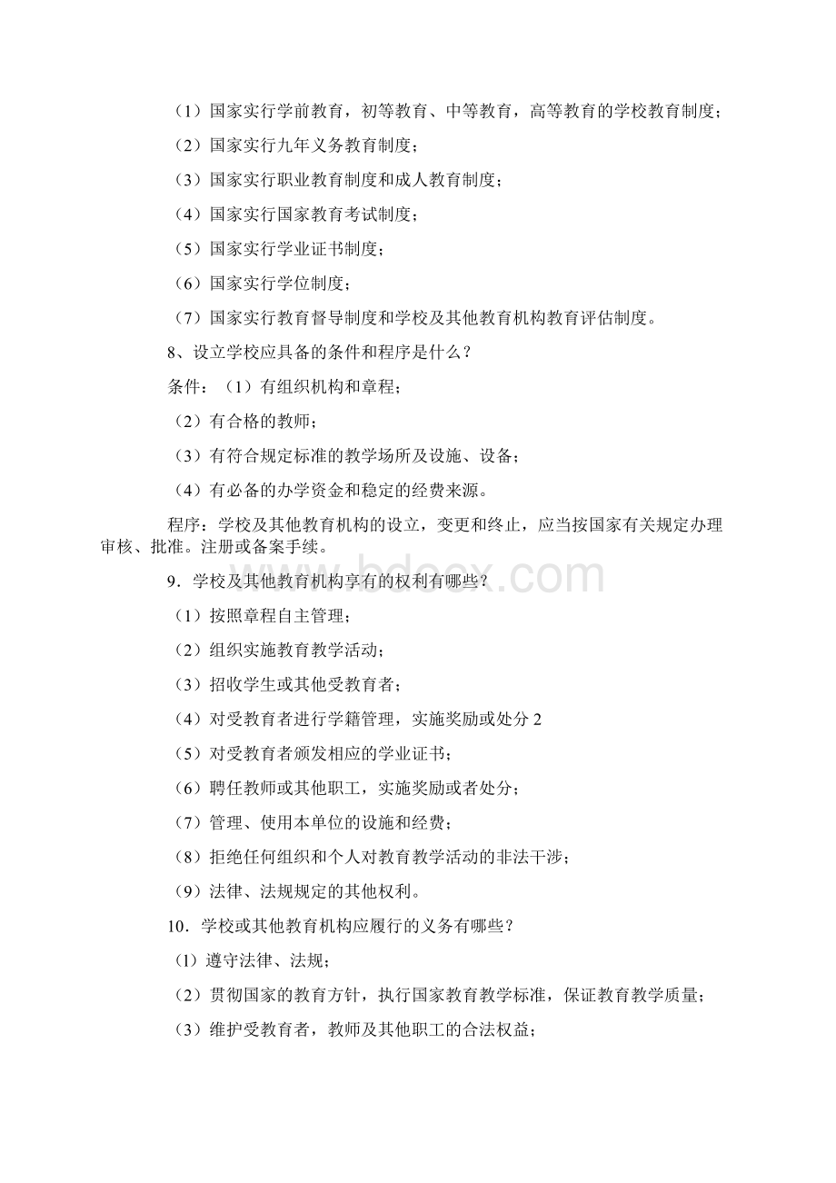 《中华人民共和国教育法》复习题.docx_第2页