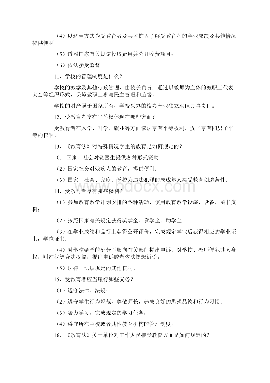 《中华人民共和国教育法》复习题.docx_第3页