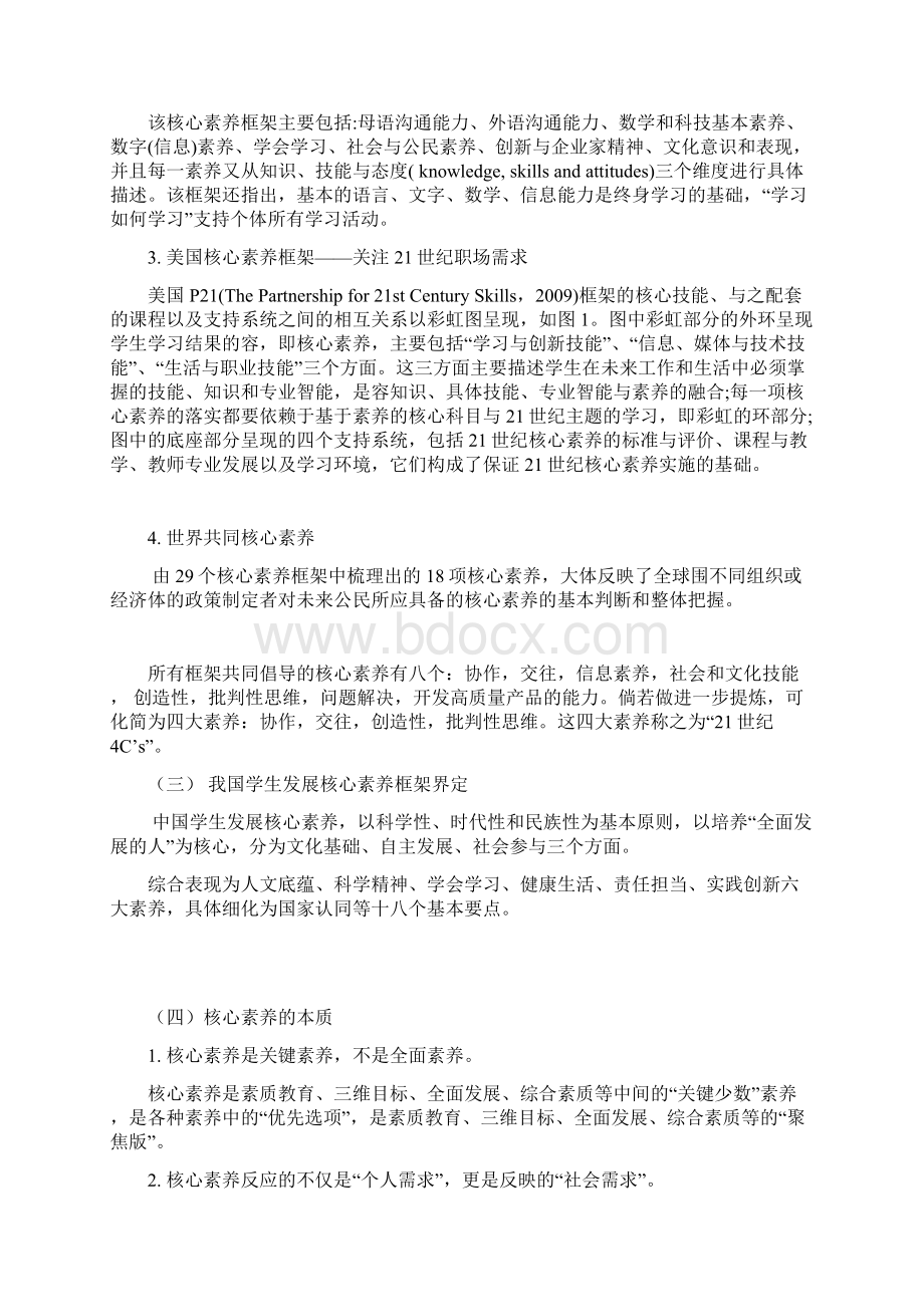 英语学科核心素养的内涵综述Word格式文档下载.docx_第2页