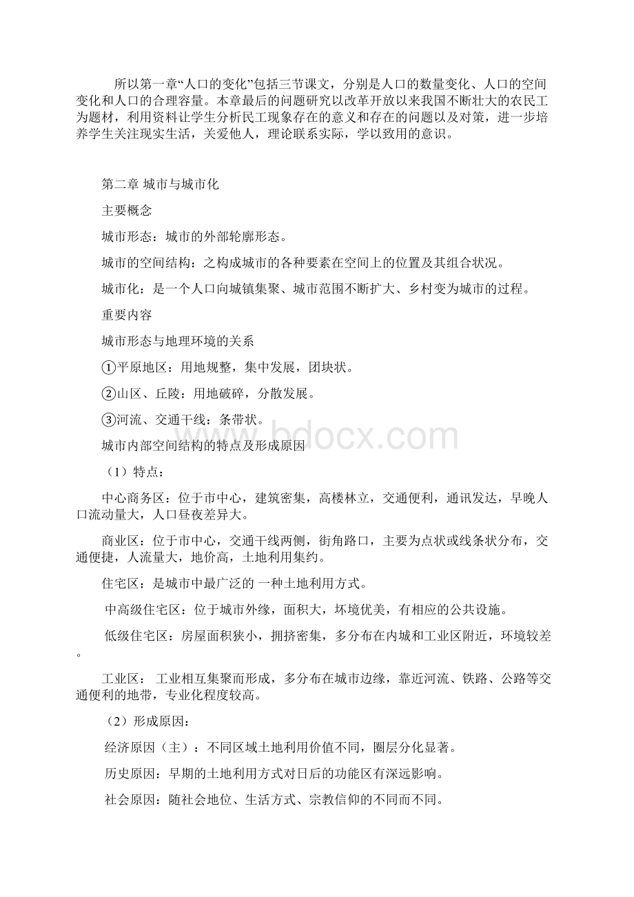 高中地理第二册概念及知识框架总概括Word文件下载.docx_第2页