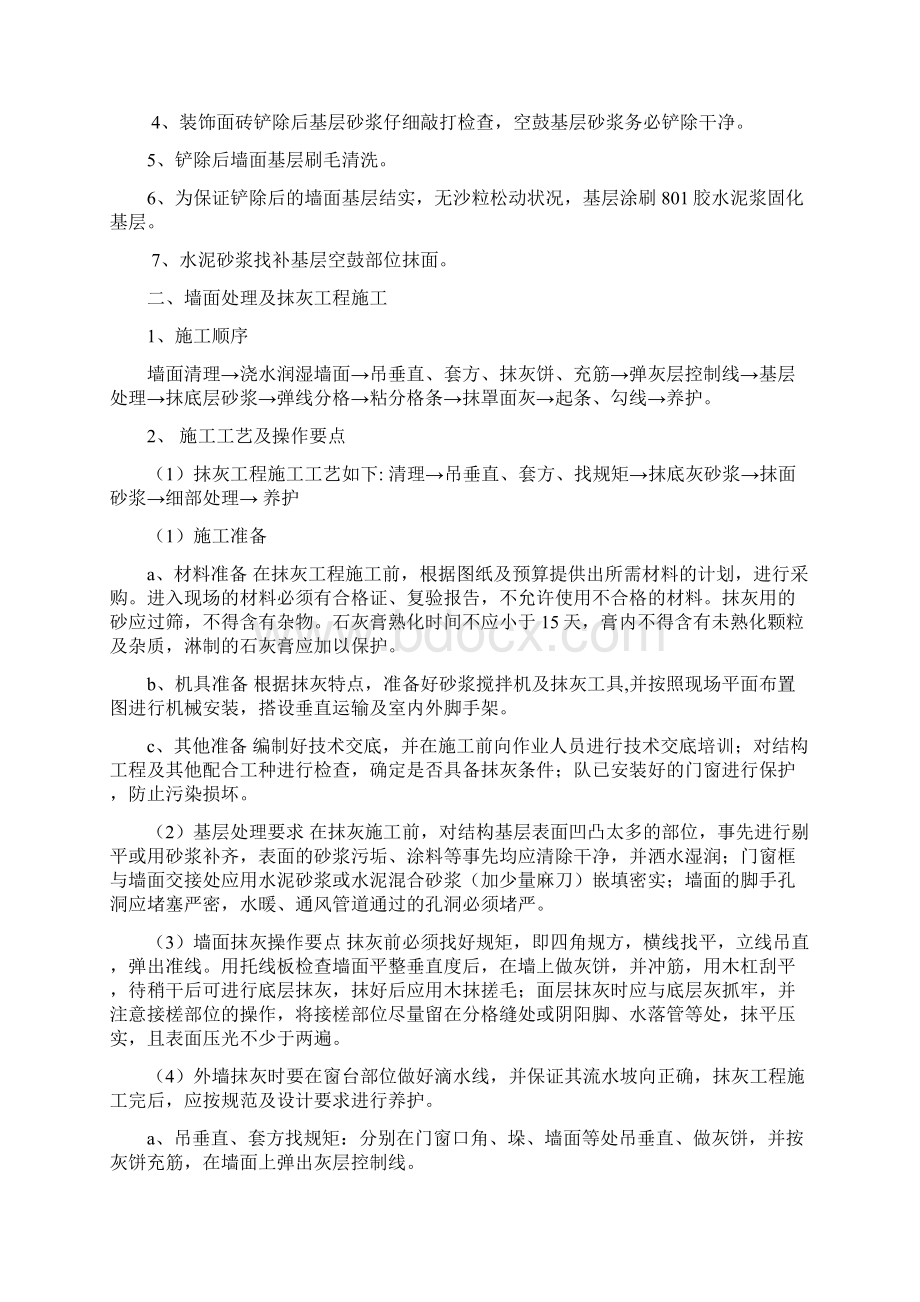 盛津园围墙改造施工方案修改后Word文档下载推荐.docx_第2页