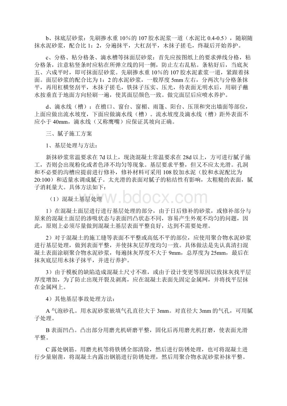 盛津园围墙改造施工方案修改后Word文档下载推荐.docx_第3页