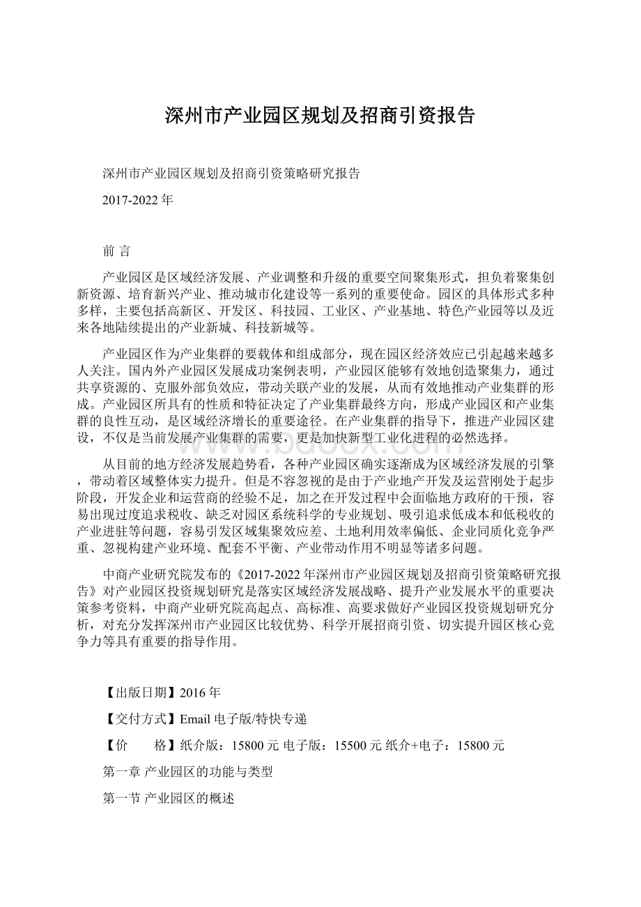 深州市产业园区规划及招商引资报告.docx_第1页