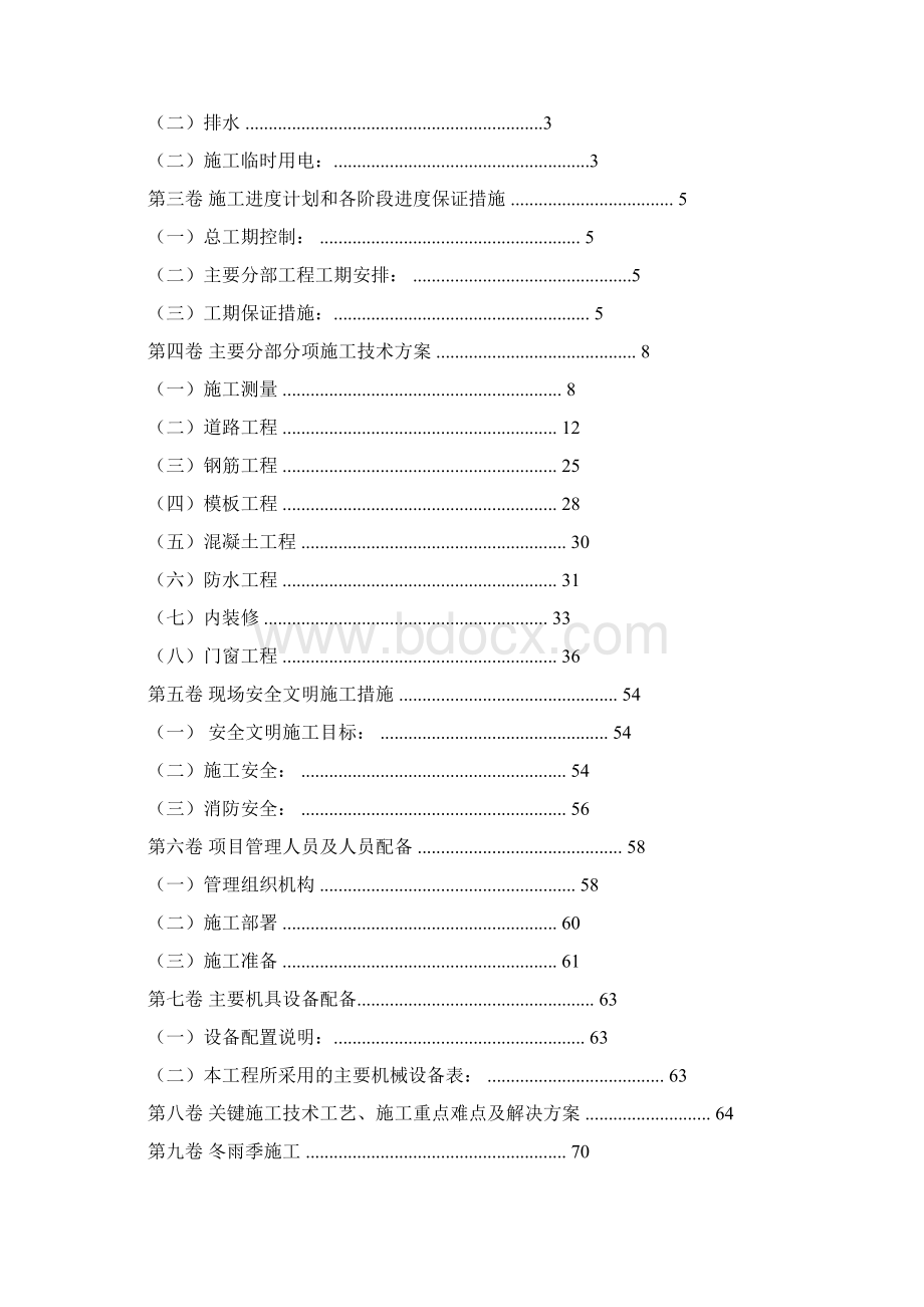 公共厕所施工设计方案Word下载.docx_第2页