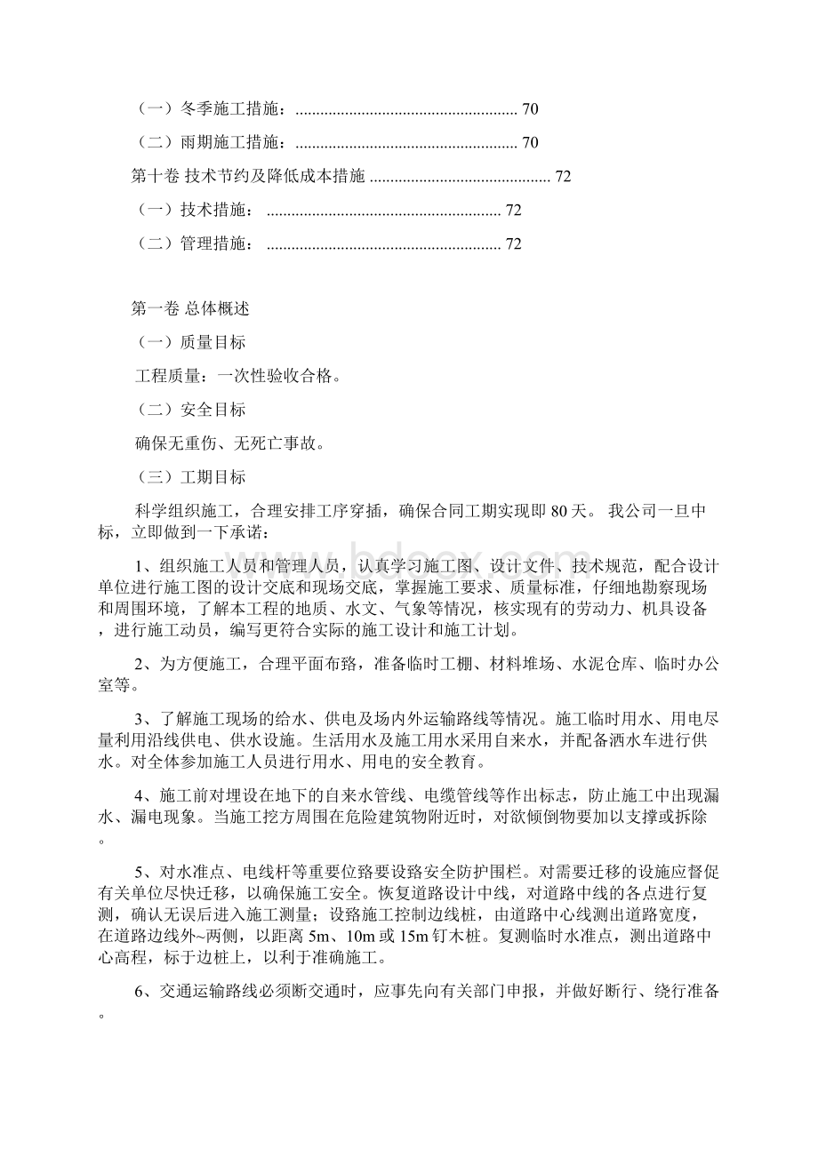 公共厕所施工设计方案Word下载.docx_第3页