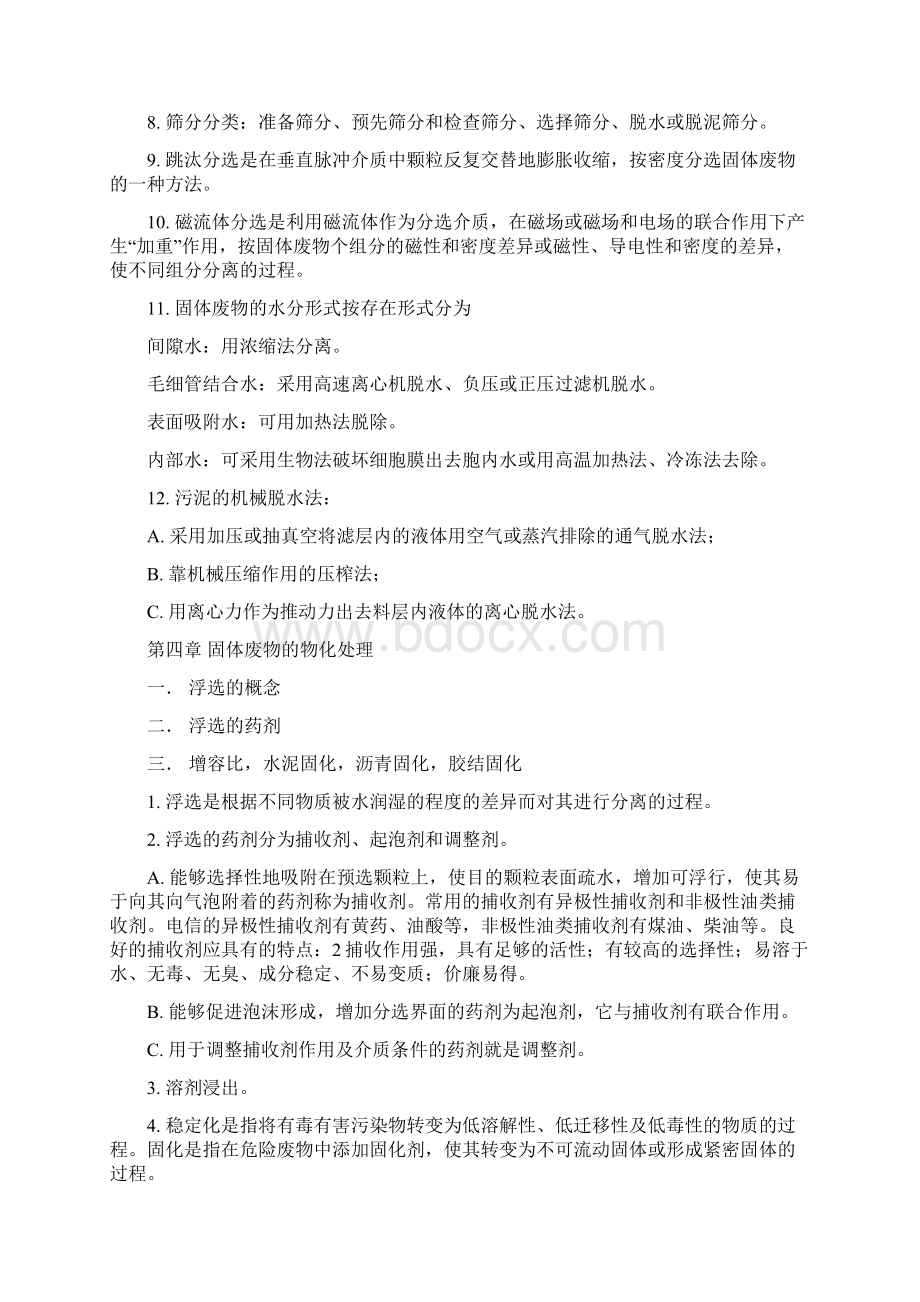 固体废物处理与处置期末考试重点归纳资料讲解文档格式.docx_第3页