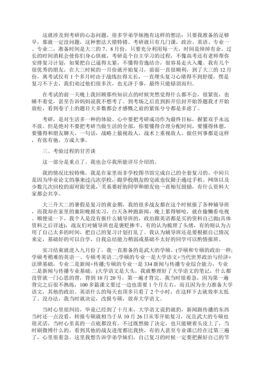 考研的心得体会经验分享Word下载.docx_第2页