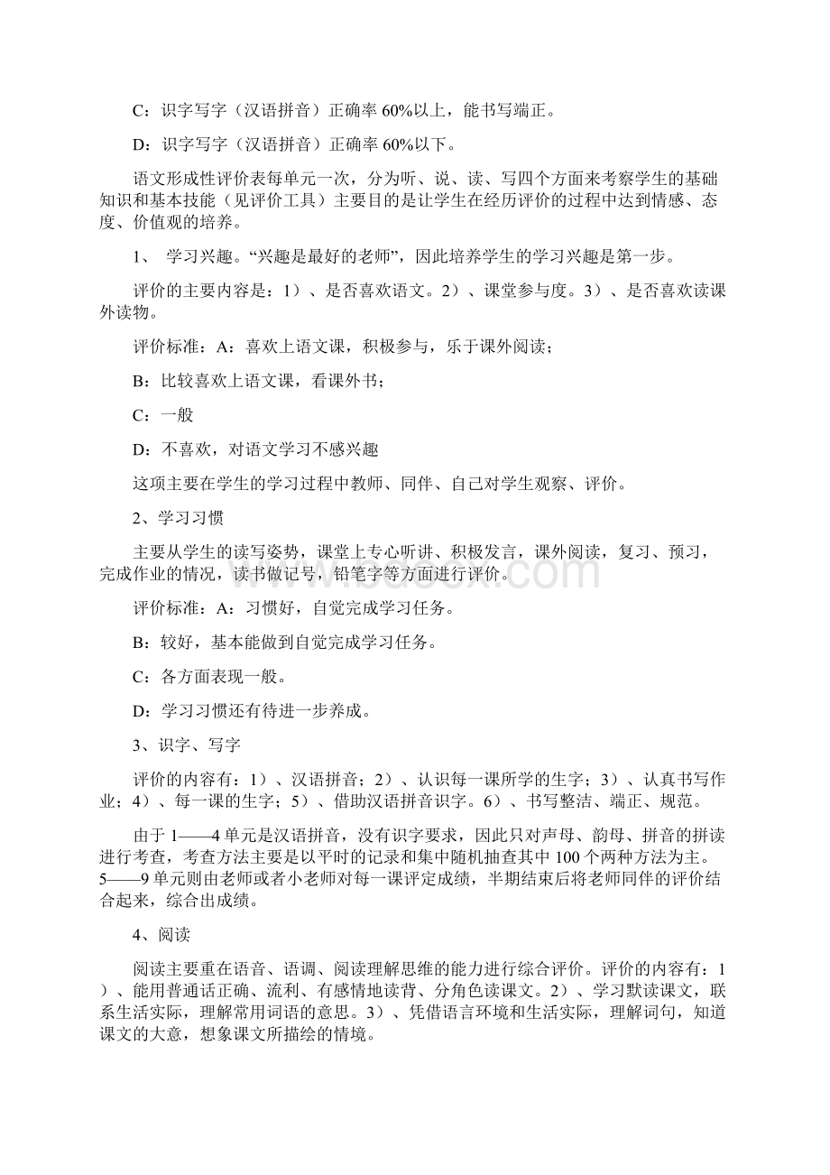 一年级语文学科过程性评价方案.docx_第2页