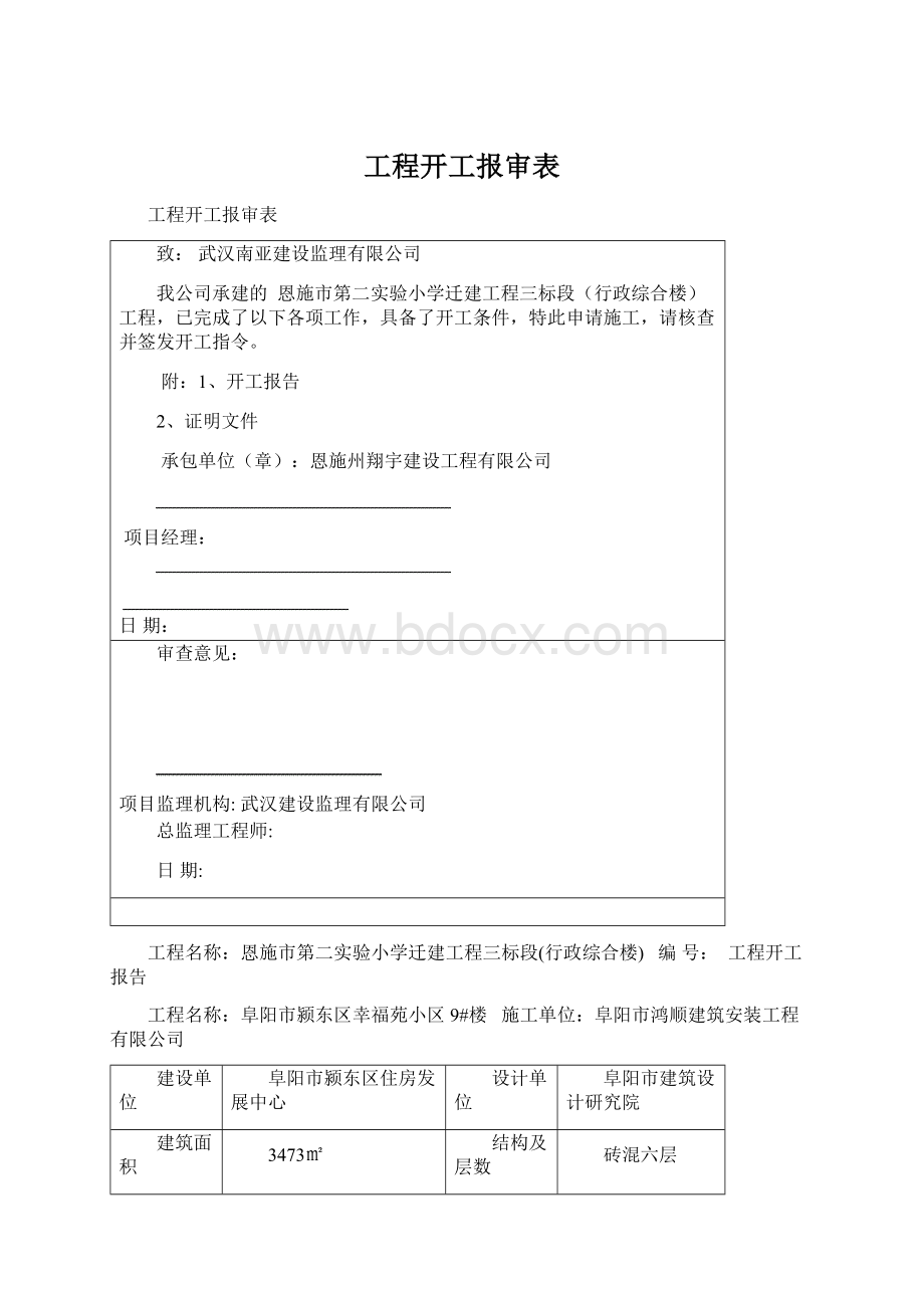 工程开工报审表.docx_第1页