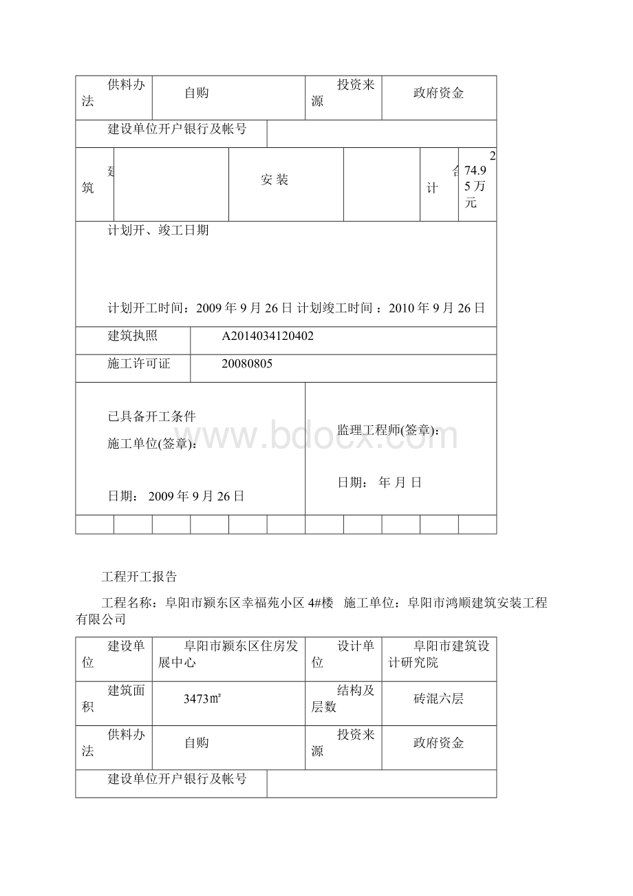 工程开工报审表.docx_第2页