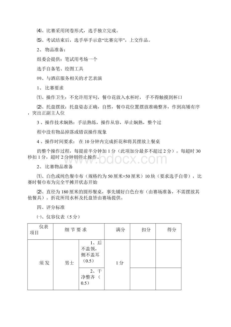 职业院校酒店服务技能竞赛规程.docx_第3页