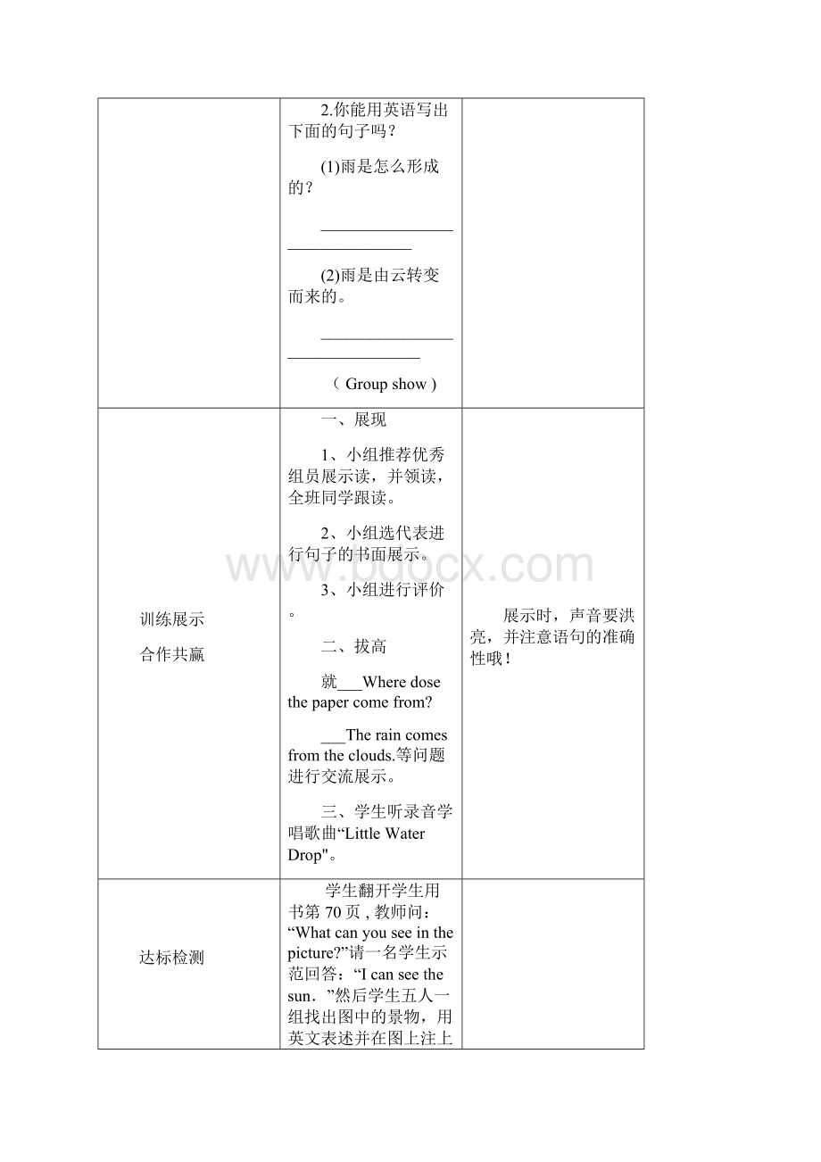 六年级英语第六单元教案Word下载.docx_第3页