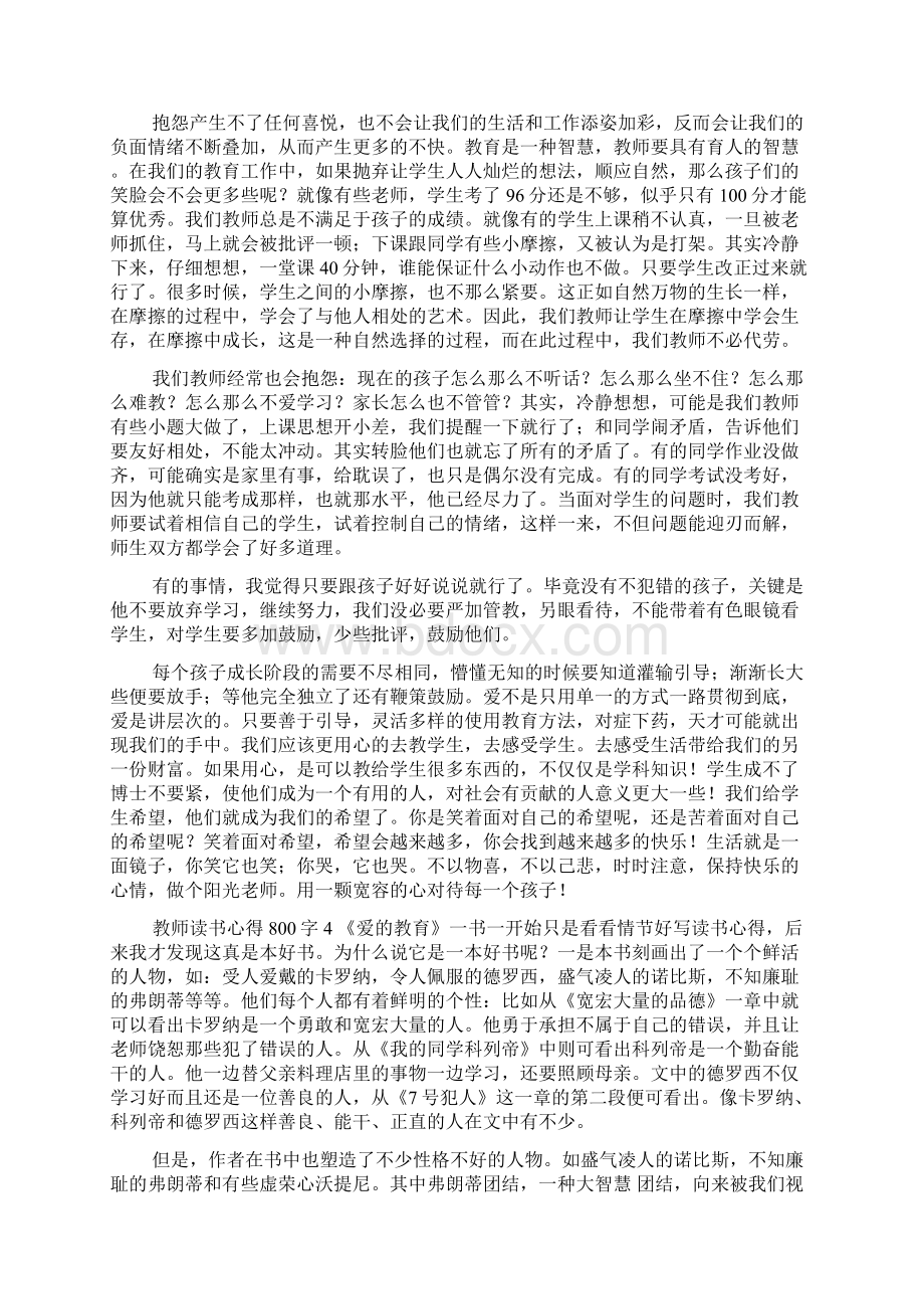 教师读书心得800字.docx_第3页