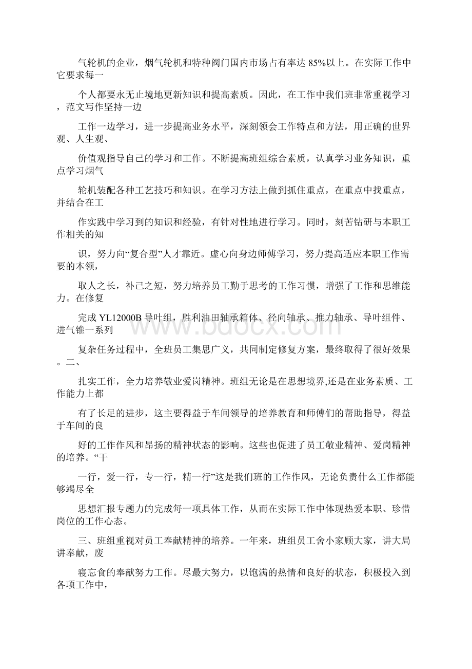 装配钳工个人工作总结Word下载.docx_第2页