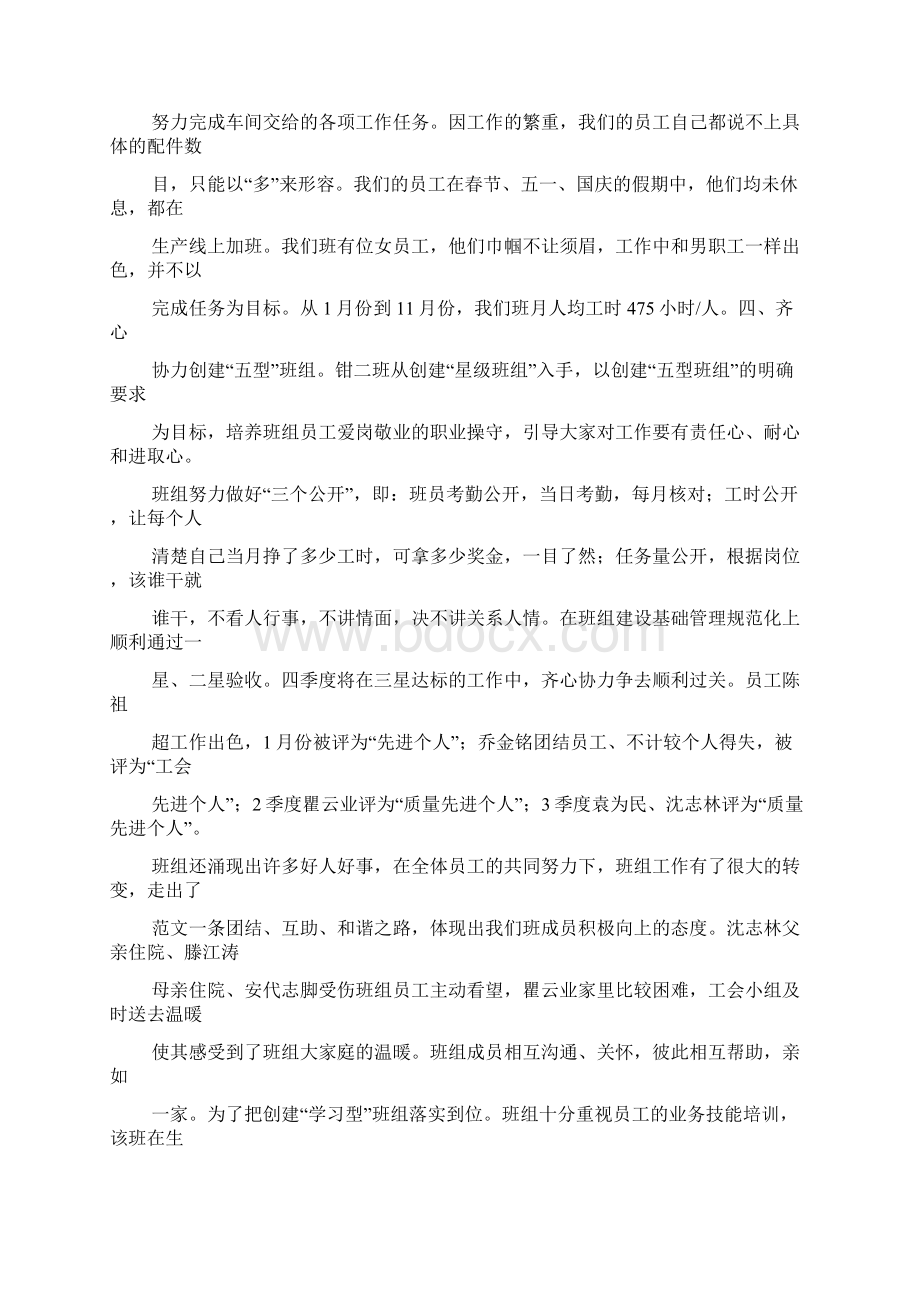 装配钳工个人工作总结Word下载.docx_第3页