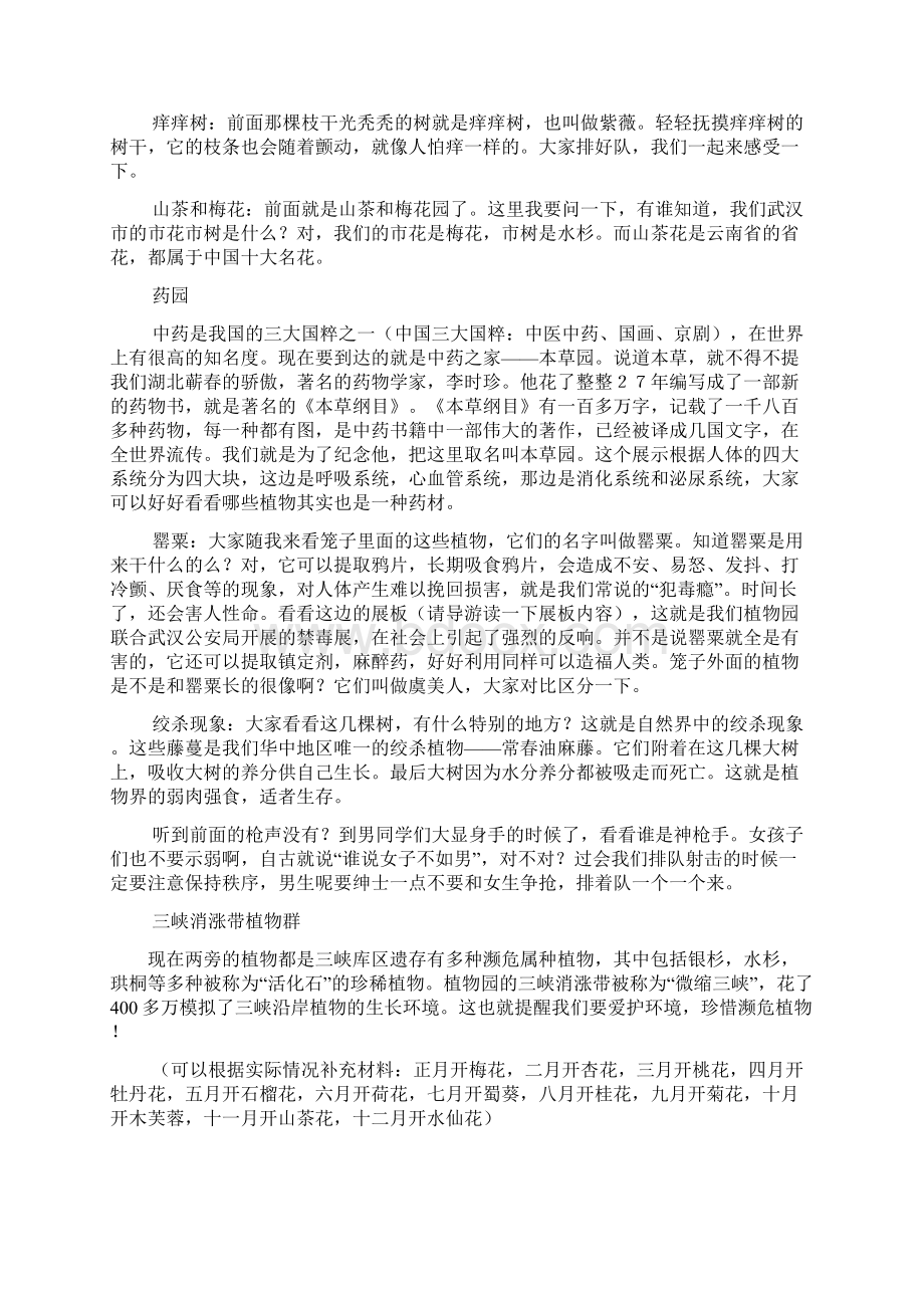 儿童导游词文档格式.docx_第3页