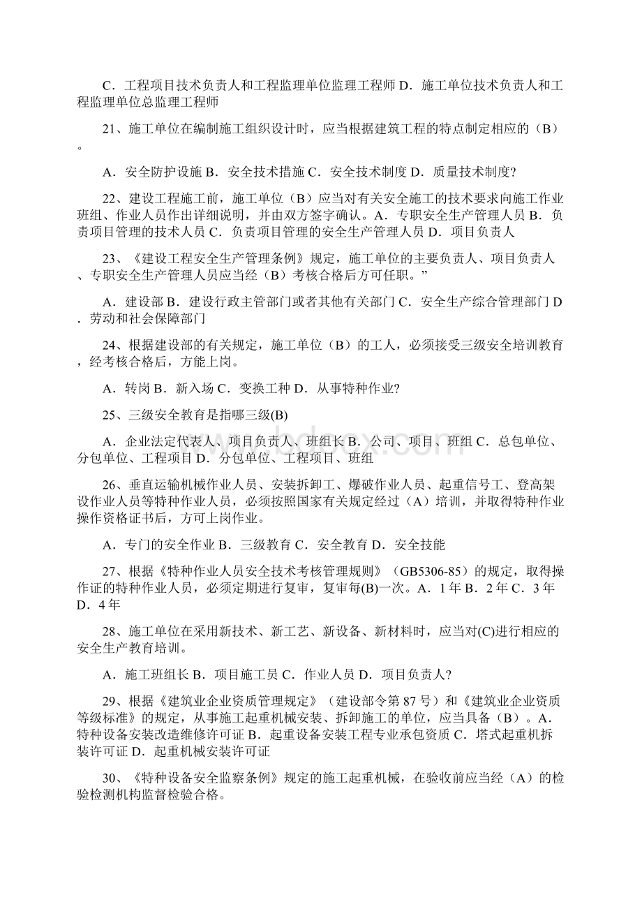 安全员B证知识点题库.docx_第3页