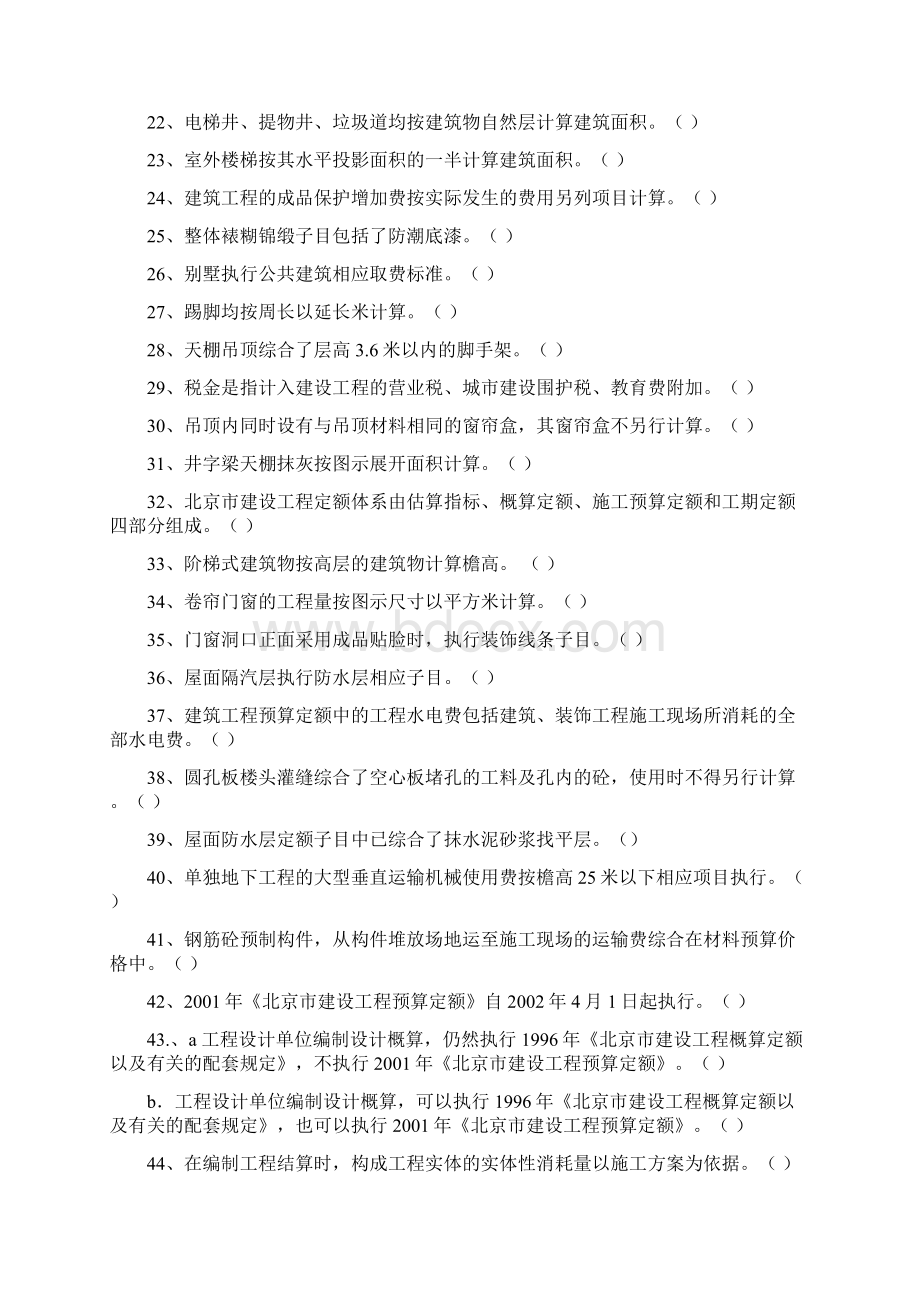 预算员考试强化练习题.docx_第2页