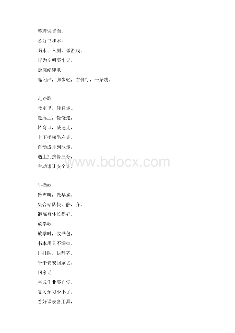 一年级行为习惯儿歌.docx_第3页