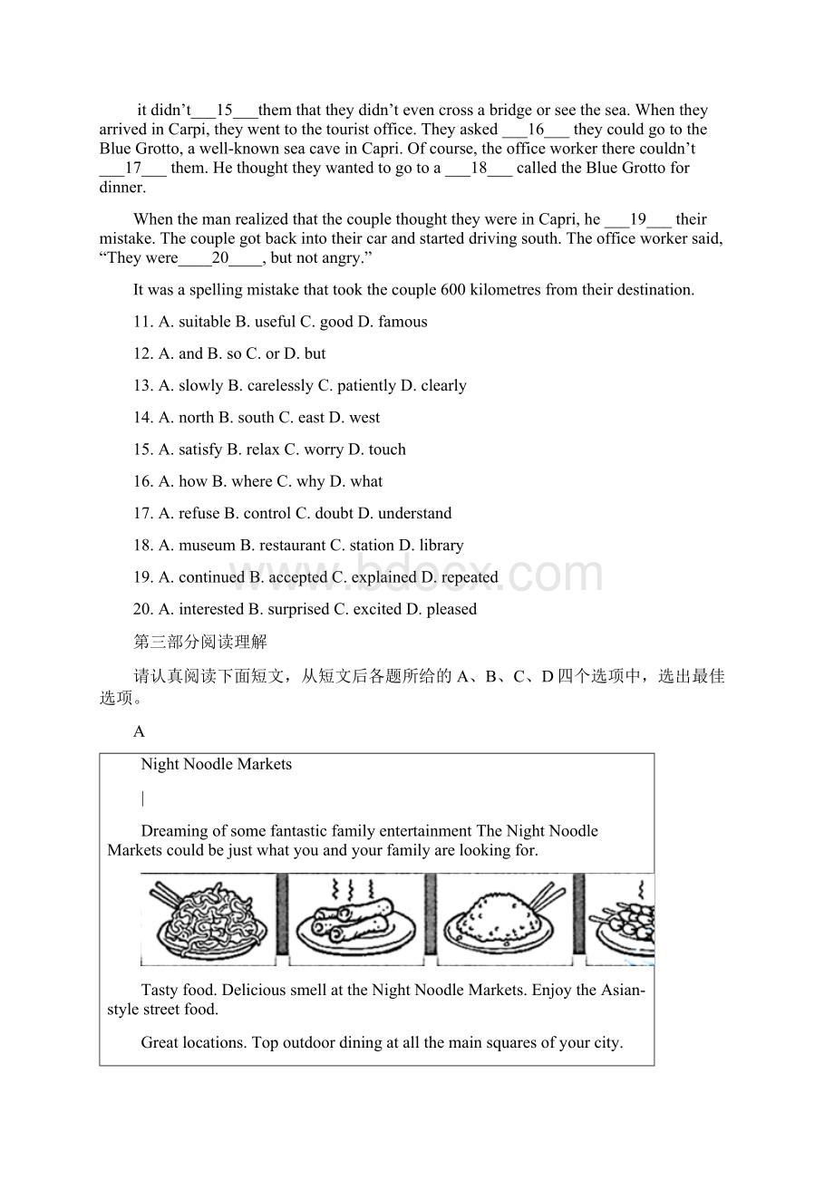 江苏省苏州市中考英语试题及答案Word下载.docx_第3页