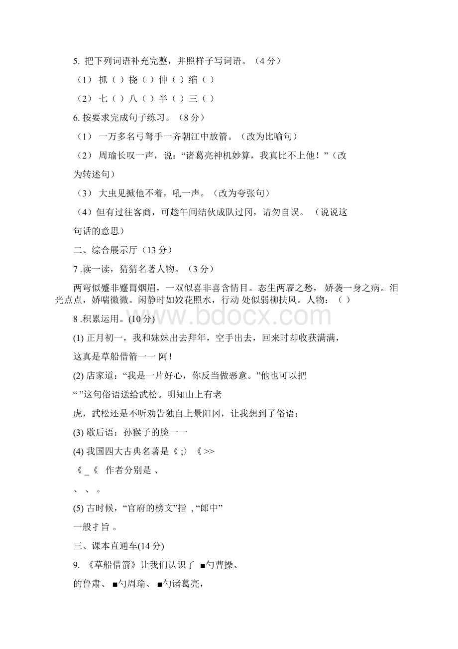 部编版小学语文五年级下册第二单元5景阳冈习题3.docx_第2页