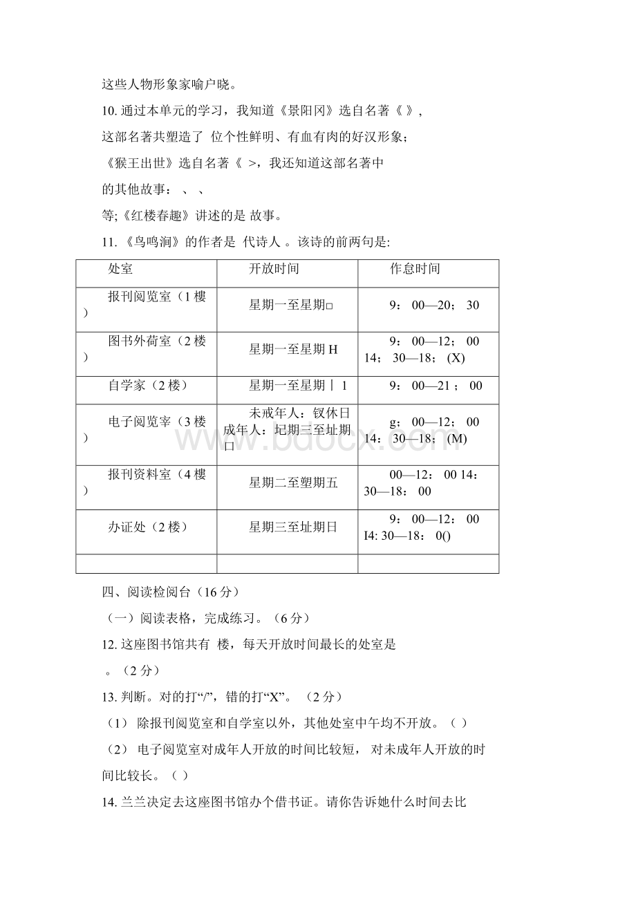 部编版小学语文五年级下册第二单元5景阳冈习题3.docx_第3页