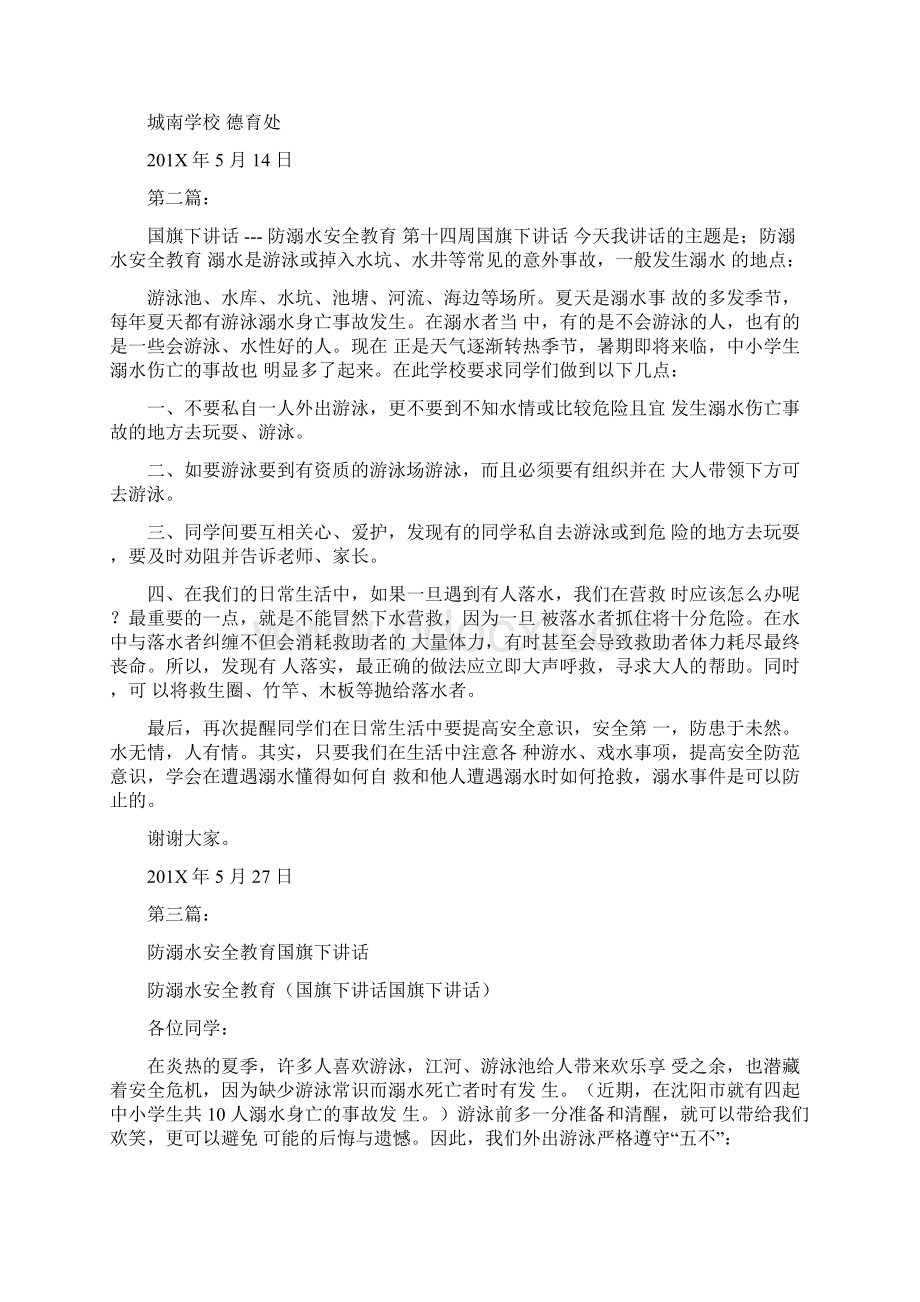 国旗下讲话防溺水教育完整版.docx_第2页