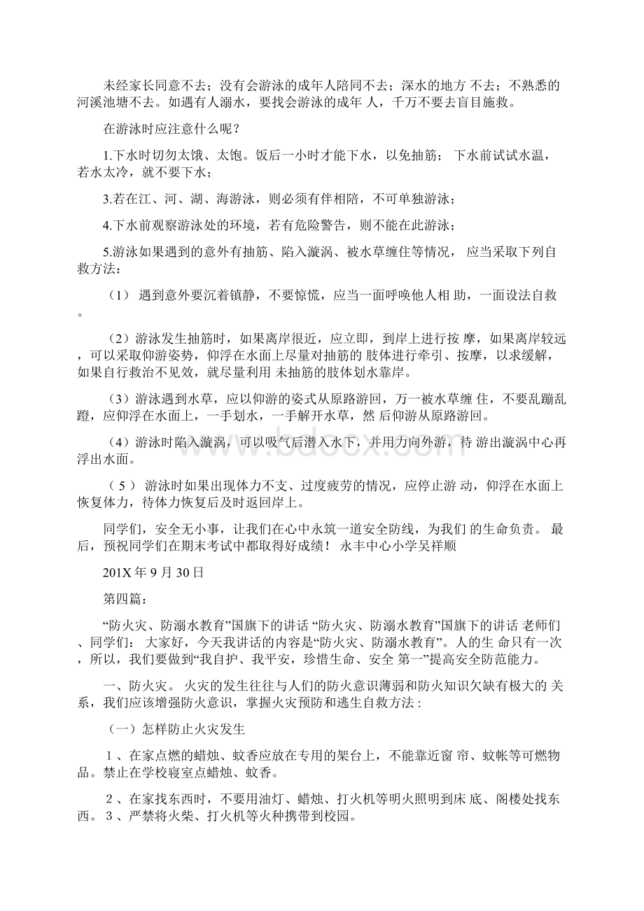 国旗下讲话防溺水教育完整版.docx_第3页