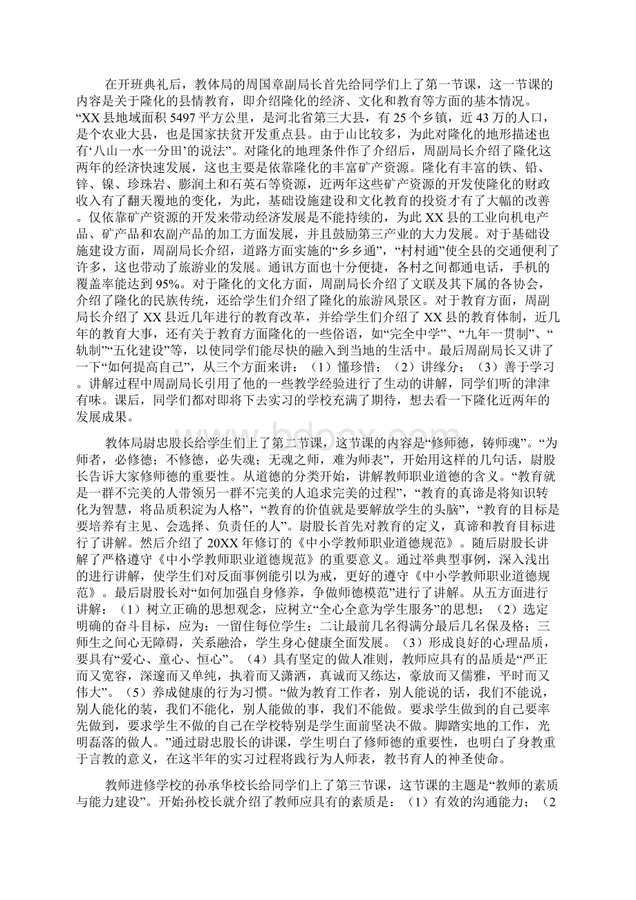 影子培训工作总结范文.docx_第2页