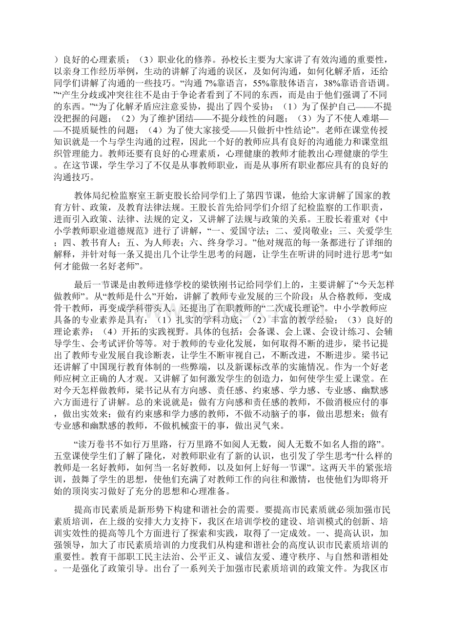 影子培训工作总结范文.docx_第3页