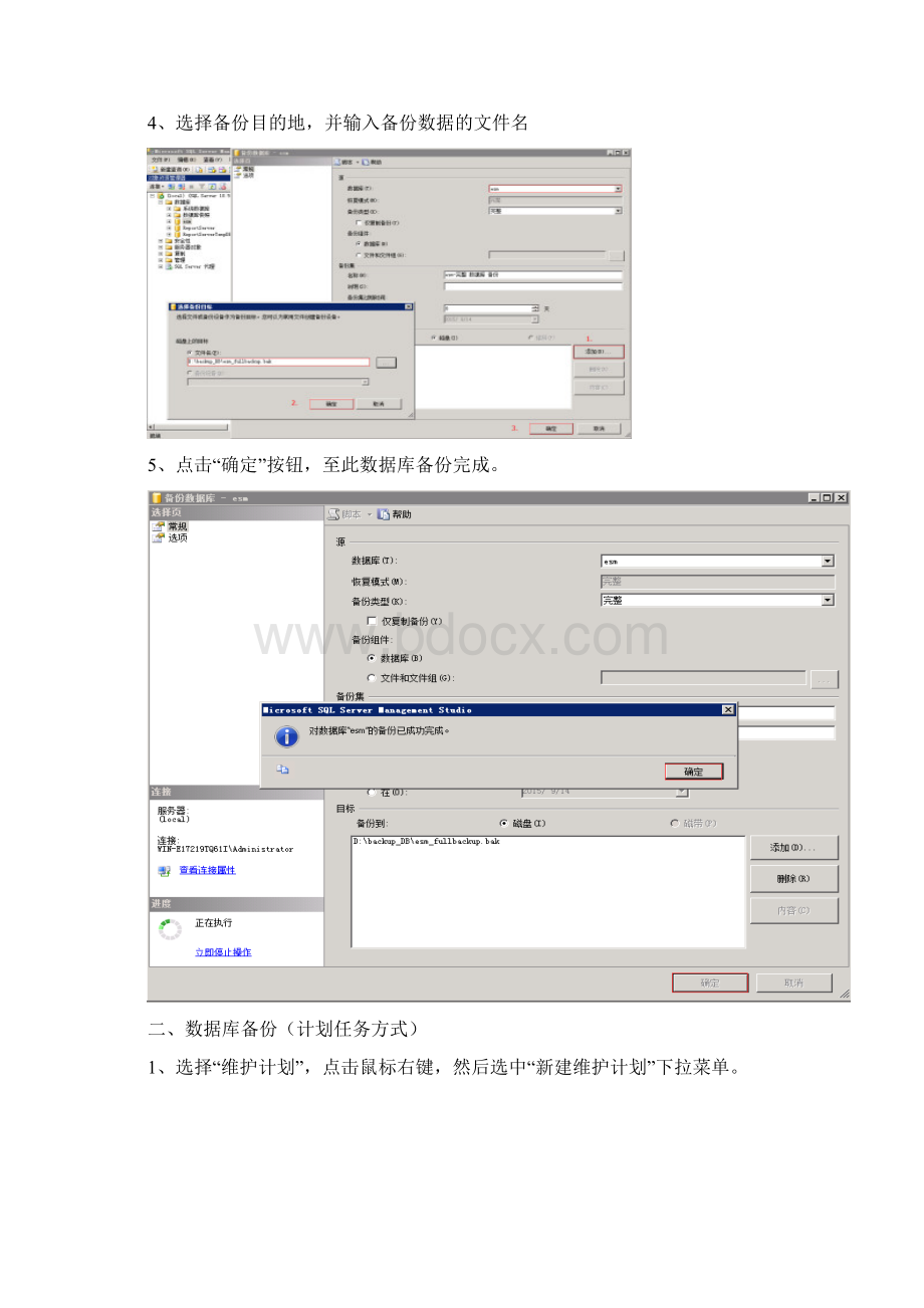 SQLServerR2数据库备份与还原操作文档.docx_第3页